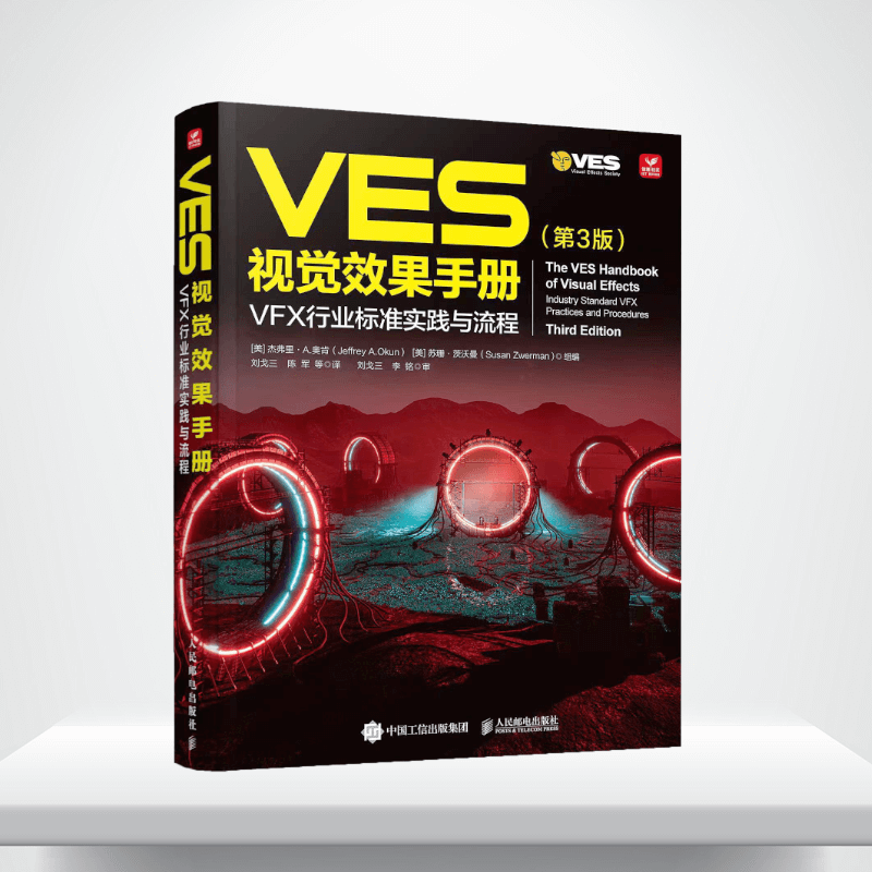 VES视觉效果手册(第3版)VFX行业标准实践与流程 - 图0