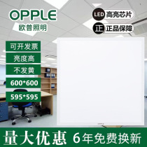 Oup integrated ceiling 600x600led flat lamp 60x60 aluminium buckle gypsum mine cotton plate office engineering lamp