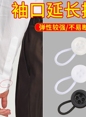 神器延长扣圆形袖口调节器绳扣钮扣裙子树脂松紧透明高级延长衬衣