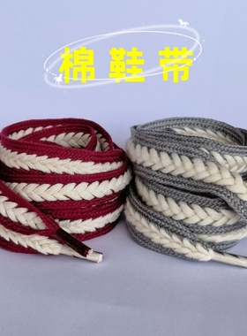 鞋带适用匡威高低帮米色辫子麦穗溶解板鞋帆布鞋扁平宽鞋带绳