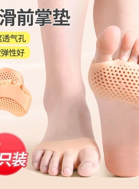 硅胶半码垫女高跟鞋前掌垫鞋垫前脚掌垫男半垫防痛神器护磨脚半袜