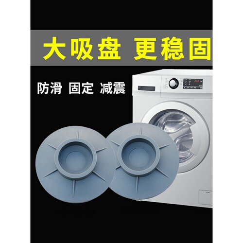 适用松下TCL小天鹅滚筒洗衣机脚垫防滑防震橡胶减震底座防移位通 - 图0