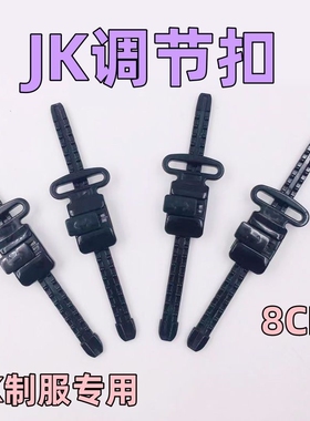 新品JK制服调节扣百褶裙塑料滑动扣日本女生短裙卡扣轨道拉链裙扣