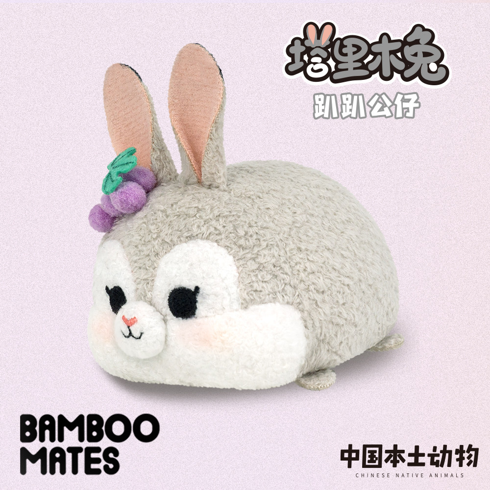 BAMBOOMATES中国本土动物塔里木兔趴趴中秋节礼物公仔,淘宝优惠券,粉丝福利购,淘宝优惠卷
