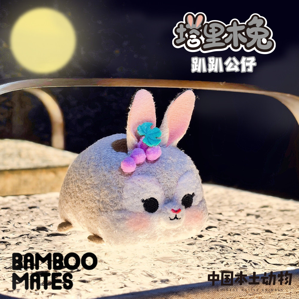BAMBOOMATES中国本土动物塔里木兔趴趴中秋节礼物公仔,淘宝优惠券,粉丝福利购,淘宝优惠卷