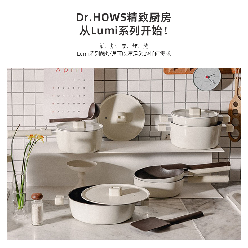 韩国Dr.HOWS不粘锅Lumi系列家用炒菜锅煎锅电磁炉燃气灶通用锅具
