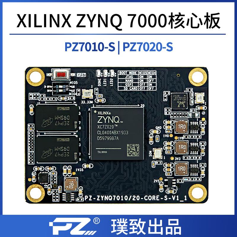 璞致FPGA FPGA核心板 ZYNQ核心板 ZYNQ7000 ZYNQ7010 ZYNQ7020 - 图3