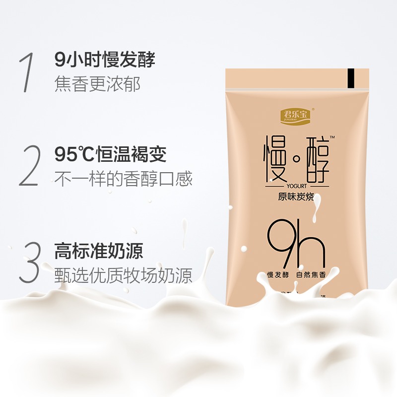 君乐宝慢醇炭烧风味发酵酸牛奶低温网红酸奶袋装整箱150g*6袋儿童