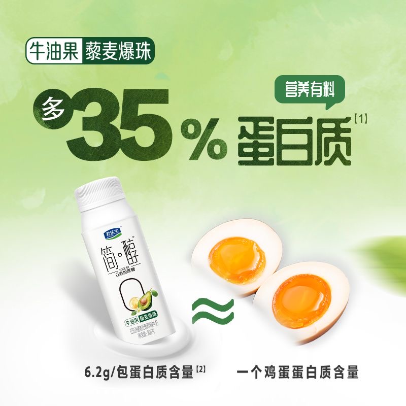 君乐宝简醇0添加蔗糖酸牛奶牛油果藜麦爆珠200g燕麦白芸豆早餐奶