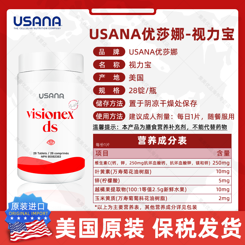 美国官网正品优莎娜USANA视力宝DS叶黄素玉米黄素越橘提取物-图2