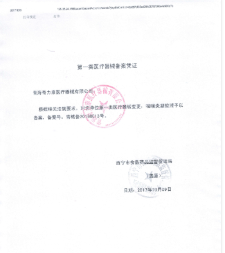  滋韵堂医药膏药贴（器械）