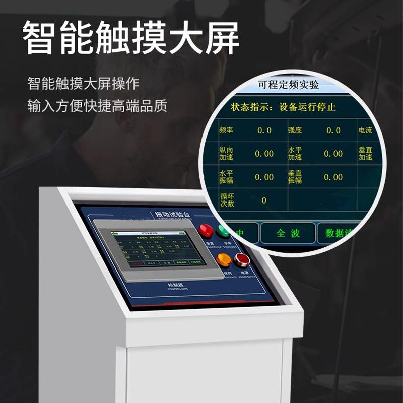 电磁振动台汽车部件线路虚焊假焊振动测试变频垂直水平震动试验机 - 图0