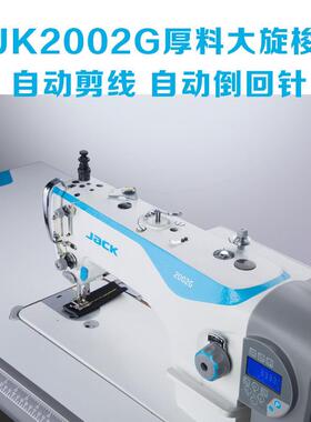 南通杰克2K002G大旋电脑同梭步料厚机JAC缝制箱包2002G皮革工业缝