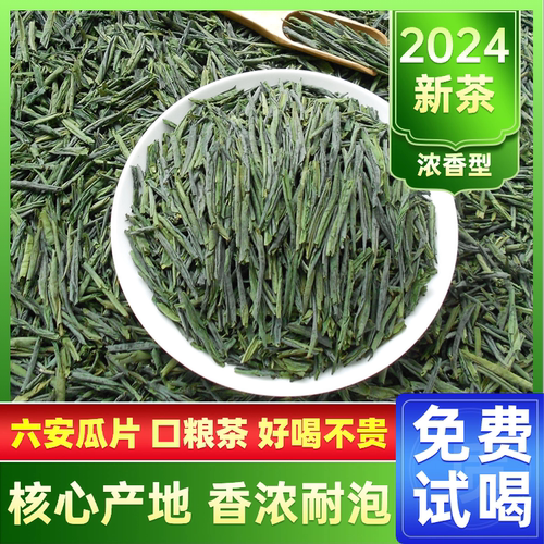 2024新茶六安瓜片茶叶口粮茶浓香型春茶正宗安徽绿茶产地直销G65-图0