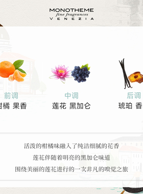 Monotheme意大利睡莲水生调女香