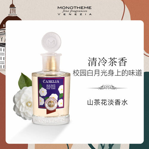 Monotheme 山茶花淡香水100ml