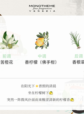 Monotheme威尼斯小众香水佛手柑