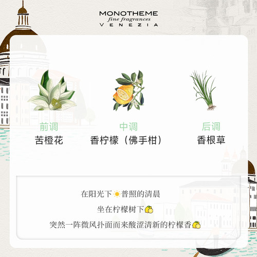Monotheme威尼斯香柠檬柑橘香水通勤花果香100ml男女中性香水礼物 - 图1