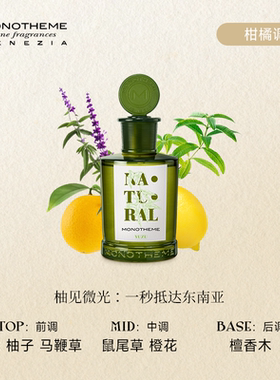 Monotheme柚见微光柚子味淡香水