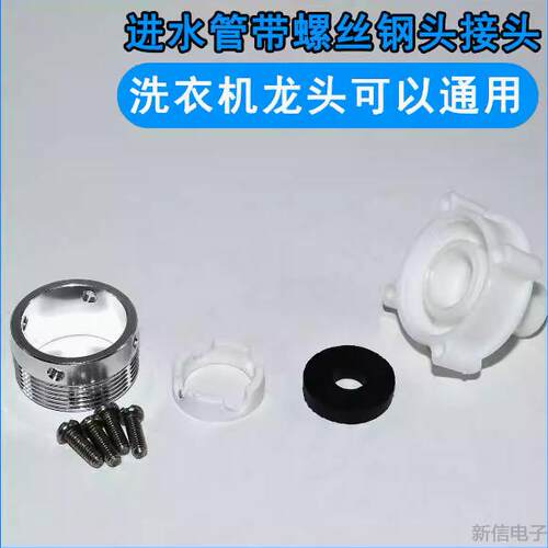 万能钢头全自动洗衣机水龙头卡口金属卡扣式转接头进水管原装配件 - 图0