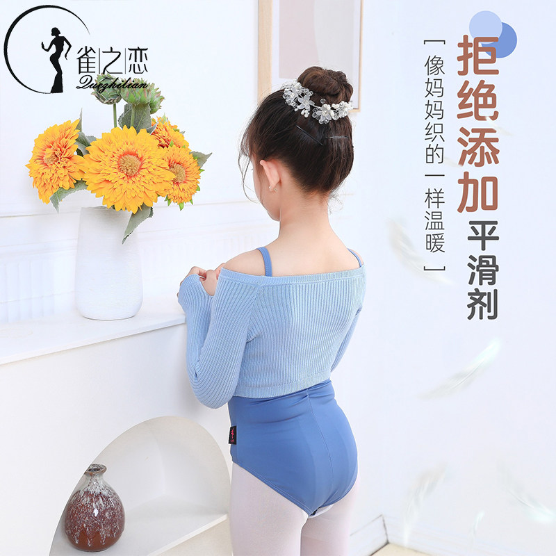 儿童舞蹈服毛衣秋冬长袖芭蕾舞练功服罩衫上衣外套女童训练服毛衫,淘宝优惠券,粉丝福利购,淘宝优惠卷