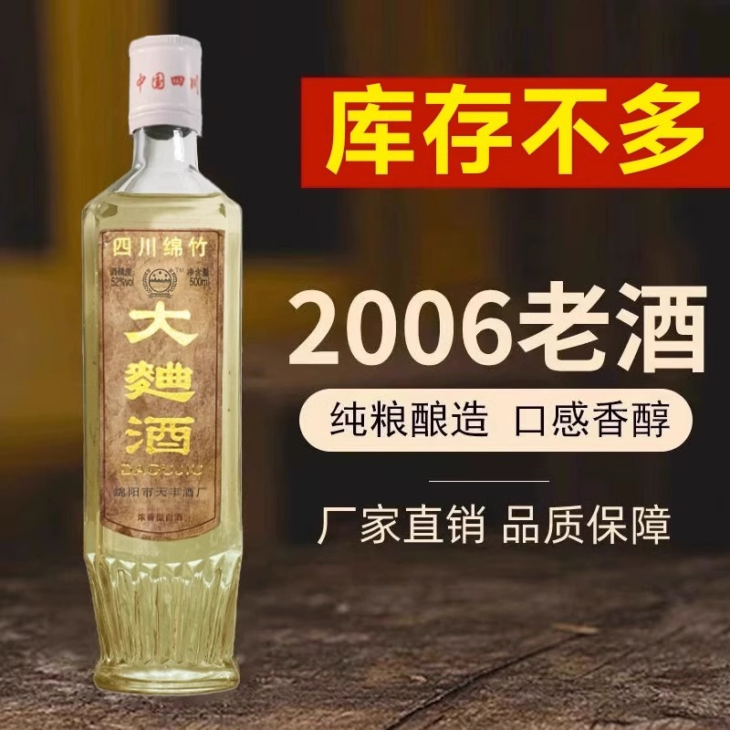 四川绵竹大曲52度老酒白酒纯粮食酒浓香型整箱年份正品陈年老酒
