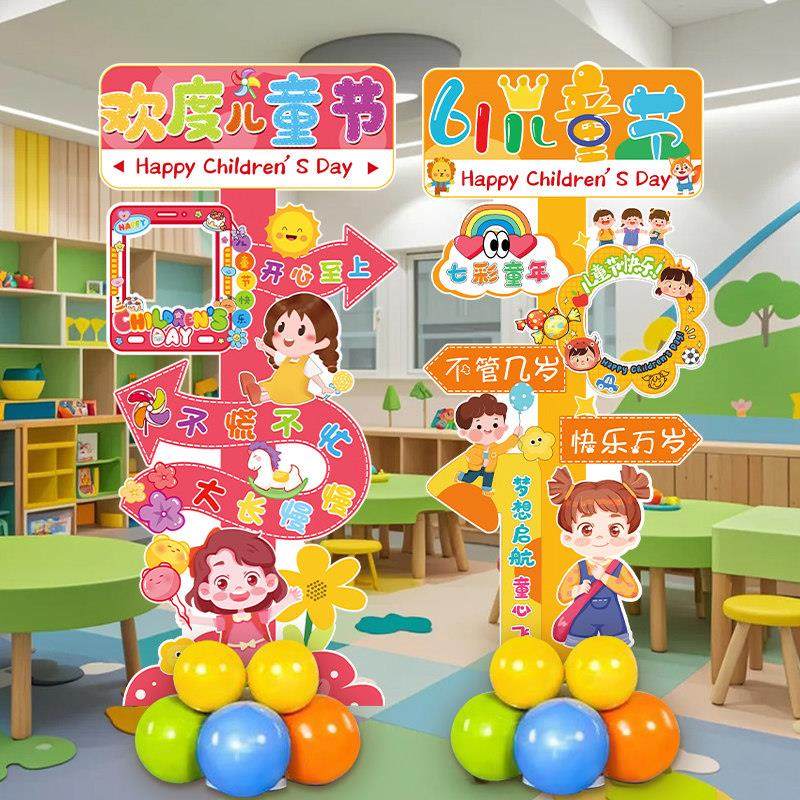 六一儿童节氛围装饰KT板学校幼儿园教室门口场景布置迎宾指引路牌,淘宝优惠券,粉丝福利购,淘宝优惠卷
