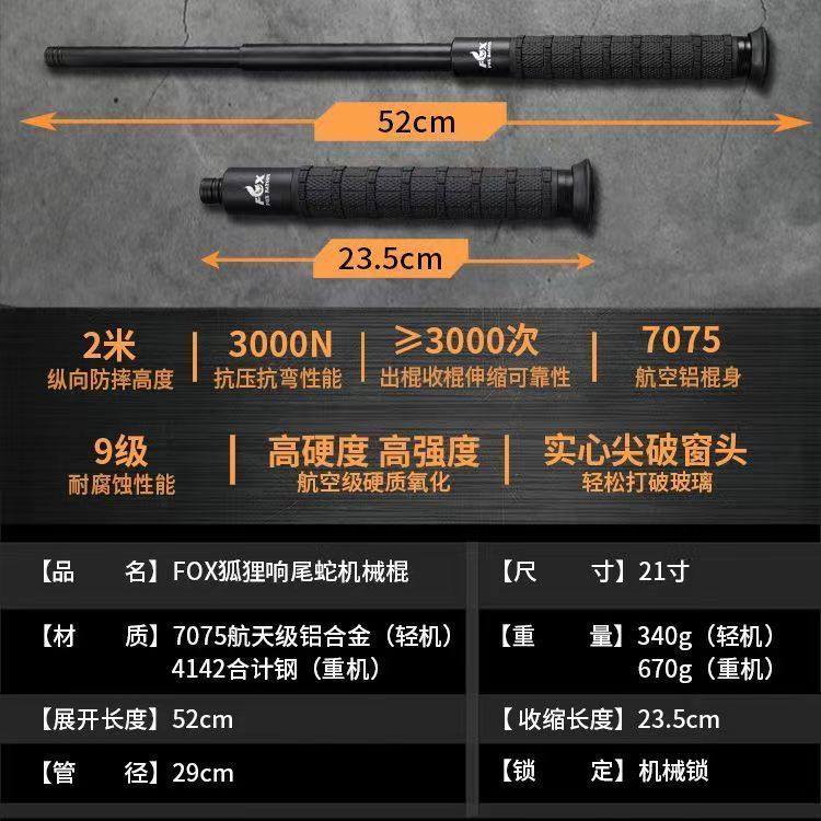 FOX狐狸甩棍合法防身武器便携三节伸缩棍子车载工具甩棒棍机械棍,淘宝优惠券,粉丝福利购,淘宝优惠卷