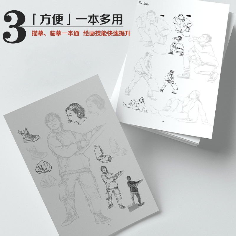 入门人物速写描摹本励尚文化人物临摹人物速写临摹本超级速写描摹本局部基础篇强化提升篇描摹本教程绘画素描书自学零基础书籍,淘宝优惠券,粉丝福利购,淘宝优惠卷