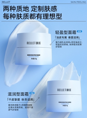 福瑞达颐莲嘭润修护面霜轻盈型50g/瓶到手110g补水保湿素颜霜提亮