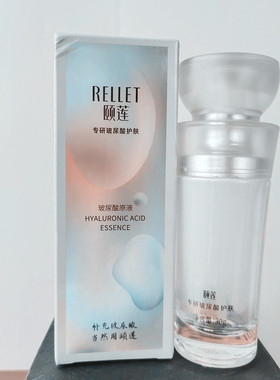 颐莲玻尿酸原液30g补水保湿小白瓶精华液透明质酸官方正品安瓶