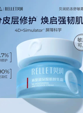 福瑞达贝润寡聚玻尿酸肌醇乳霜50g补水保湿滋养修复面霜滋润清爽