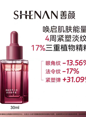 善颜臻萃沁肤紧颜精华油蜜