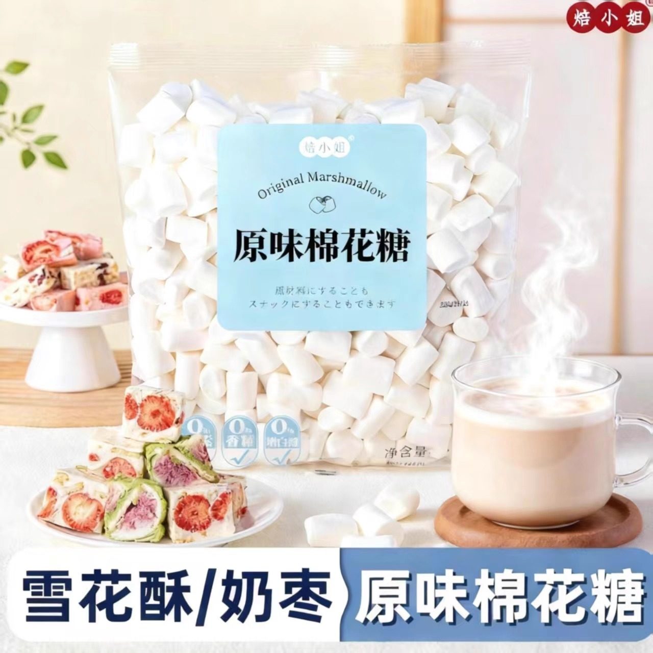 低甜度棉花糖500g烘焙专用雪花酥原材料牛轧糖饼奶枣材料自制全套,淘宝优惠券,粉丝福利购,淘宝优惠卷