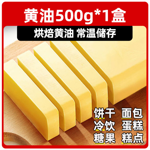 无盐植物黄油500g煎牛排爆米花专用酥奶油面包食用烘焙家用小包装 - 图2