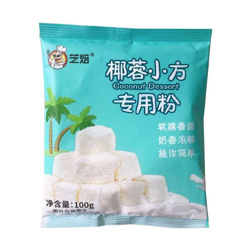 芝焙椰蓉小方专用粉100g 椰奶冻粉椰蓉小方块烘焙材料糕点预拌粉,淘宝优惠券,粉丝福利购,淘宝优惠卷