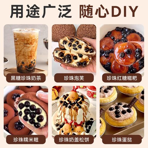 奶茶店专用免煮黑糖珍珠粉圆爆爆珠原材料小包装配料喜全套红自做 - 图3