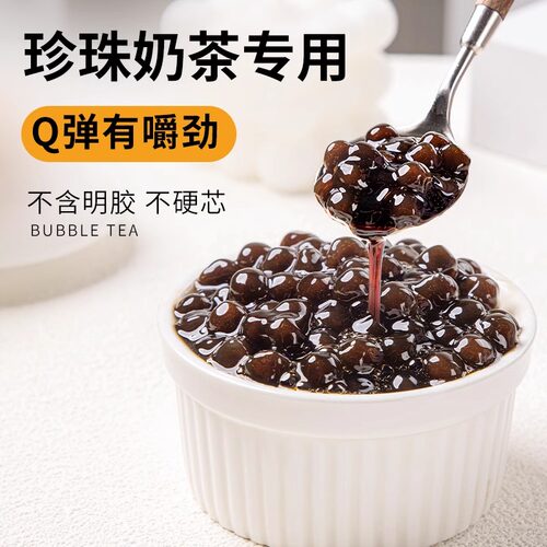 奶茶店专用免煮黑糖珍珠粉圆爆爆珠原材料小包装配料喜全套红自做 - 图1