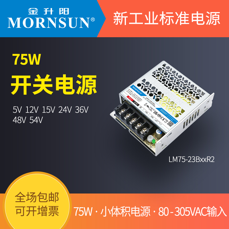 金升阳12V开关电源LM75-23B05v12v15v24v36v48v54vR2超小体积电源-图0