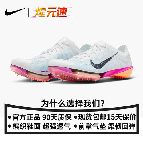 耐克气垫中长跑钉鞋NIke Victory 2代田径男女精英胜利钉鞋 - 图0