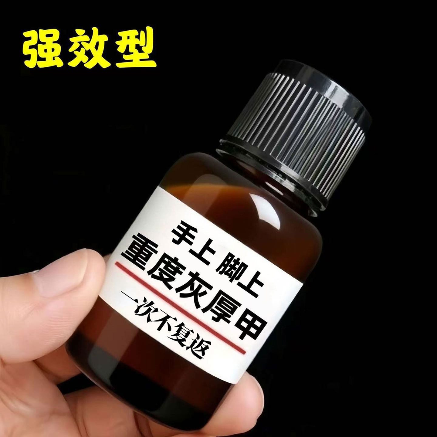 灰指甲阿莫罗凤仙花芬搽剂抑菌液日本进口药特效一滴净药水正品,淘宝优惠券,粉丝福利购,淘宝优惠卷