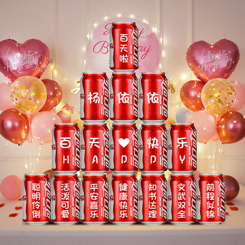 周岁生日布置宝宝抓周用品满月百天生日场景布置装饰可乐旺仔定制 - 图0