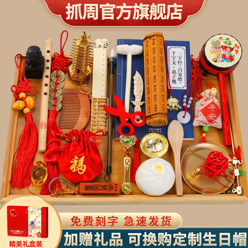 抓周用品周岁套装女孩宝宝男孩一岁抓阄现代礼物小孩生日布置道具 - 图1