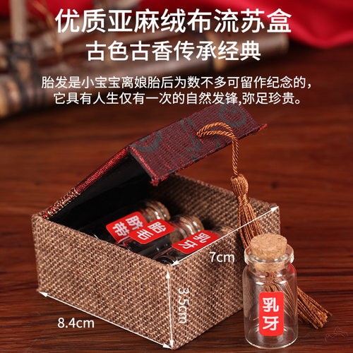 胎发纪念品diy自制胎毛保存瓶制作宝宝婴儿纪念脐带收藏盒 - 图1