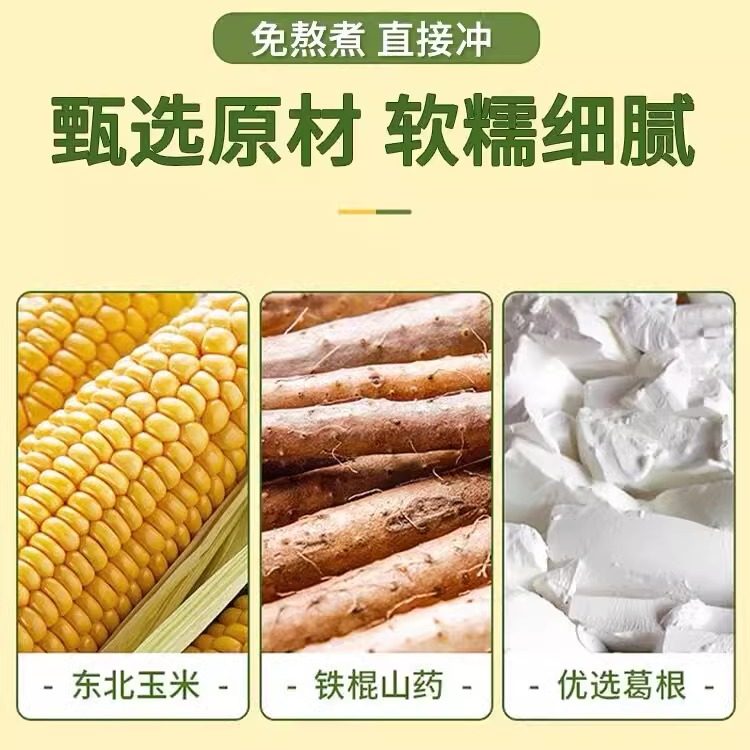 山药葛根玉米羹糊代餐粉官方莲藕粉山药冲饮粥米五谷杂粮早餐营养,淘宝优惠券,粉丝福利购,淘宝优惠卷