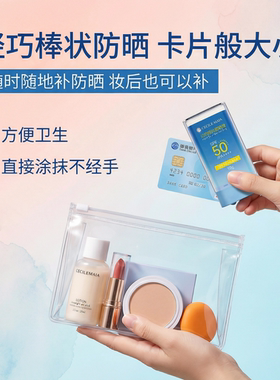沙滩隐光防晒棒SPF50+隔离UV