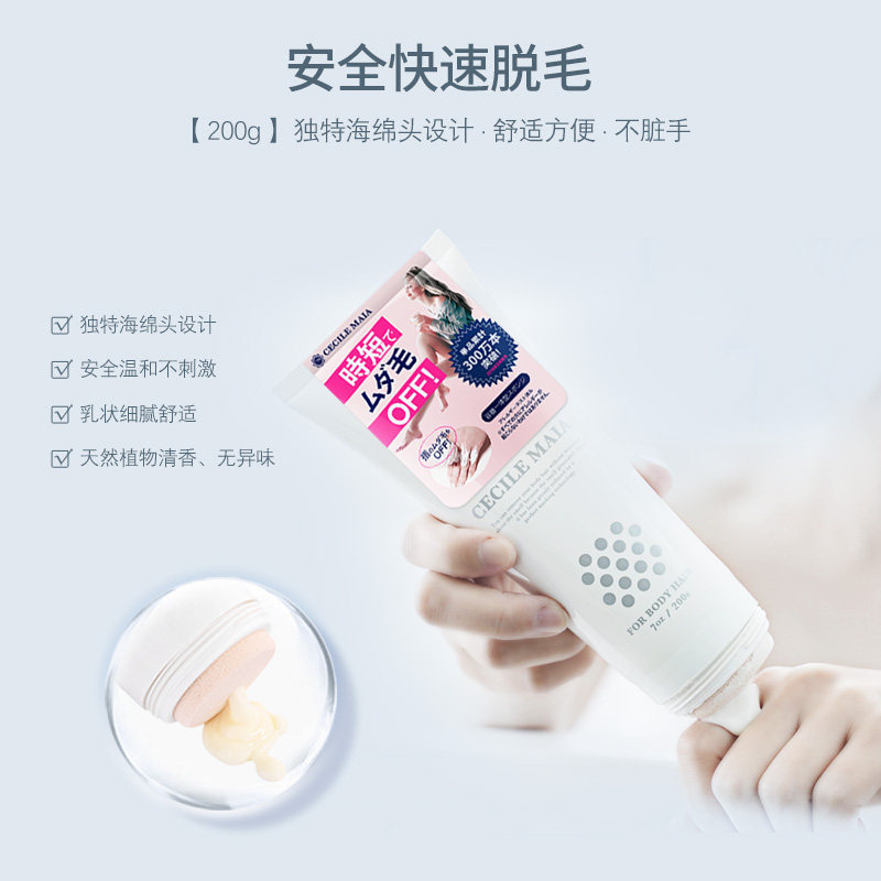 直播cecile maia日本cm私处脱毛膏 cecilemaia脱毛膏