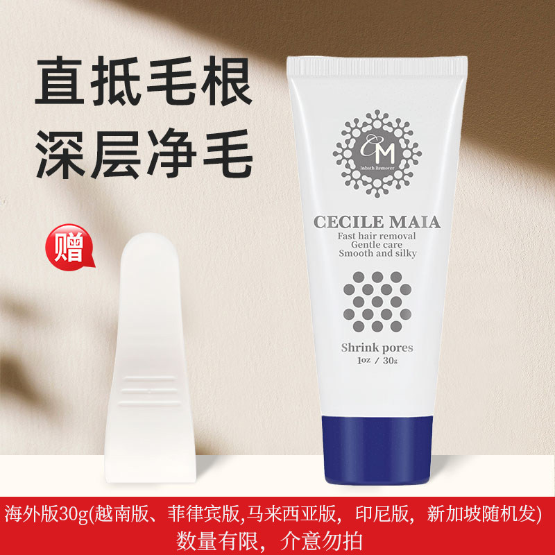 【会员9.9享受】cm脱毛膏男女可用小巧便携装30g