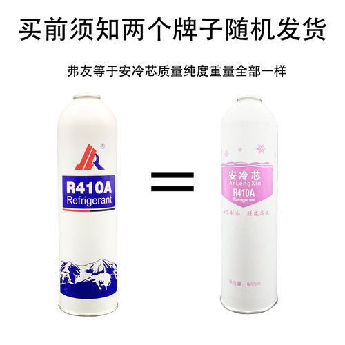 R410A制冷剂家用变频空调r410a冷媒加氟工具套装加雪种环保氟利昂 - 图0