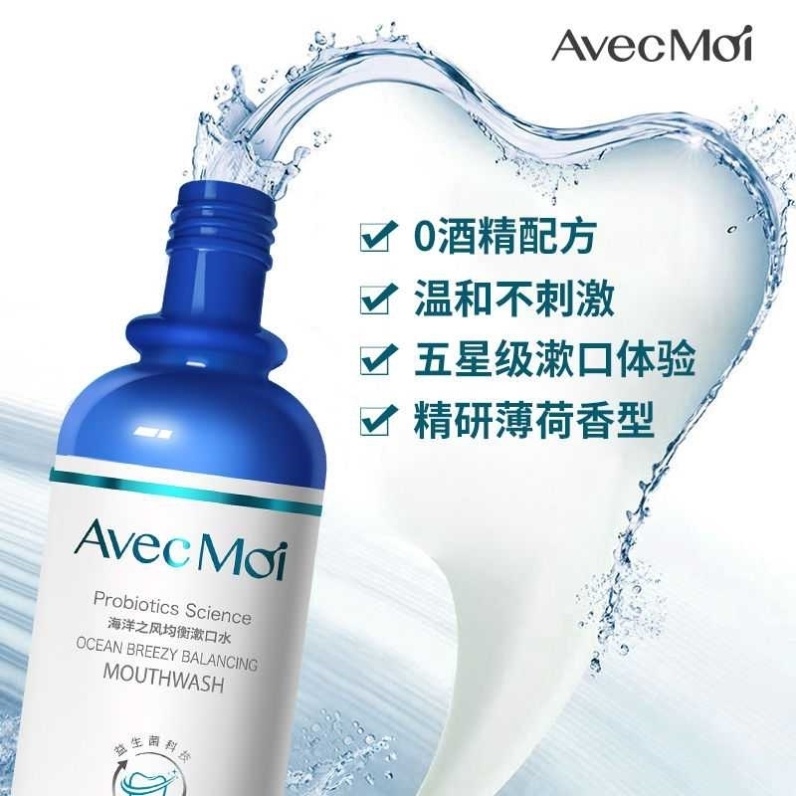 avecmoi海洋之风益生菌漱口水口气清新深层清洁靓白牙齿473ml/瓶 - 图1